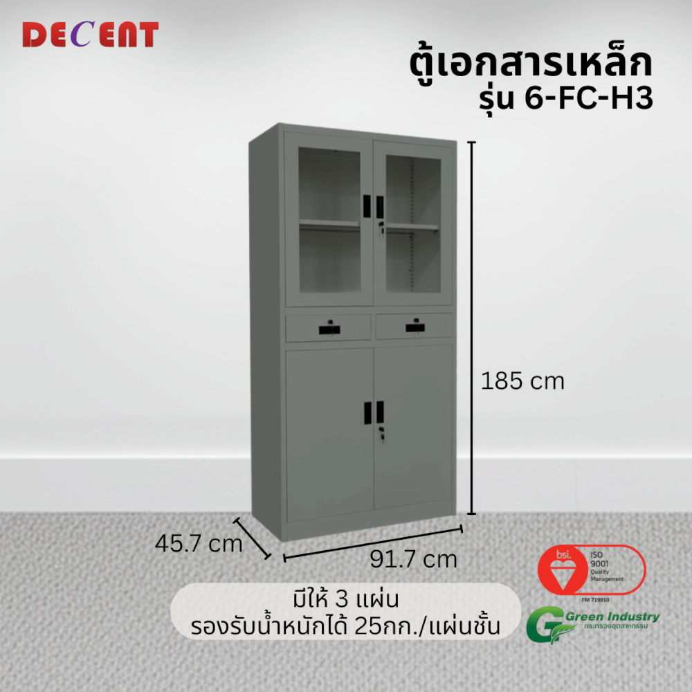 ตู้เอกสารเหล็กบานเปิด บน-กระจก ล่าง-ทึบ มีลิ้นชักกลาง DECENT รุ่น FC-H3 สีเทา